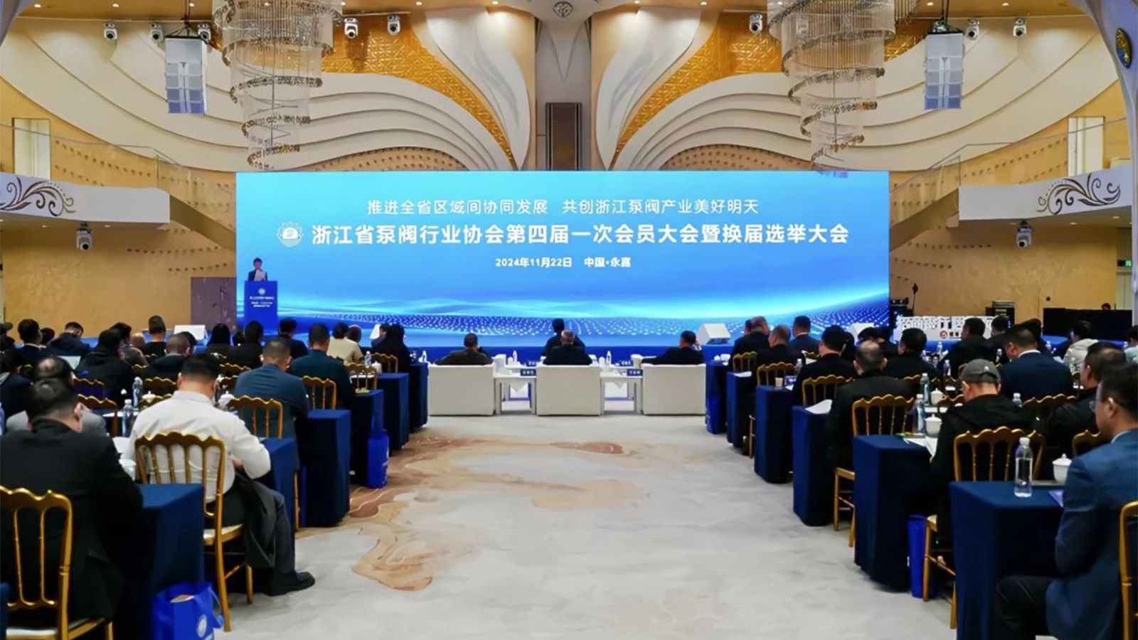 浙江省泵閥行業(yè)協(xié)會(huì)換屆，王漢洲當(dāng)選會(huì)長(zhǎng)，共謀產(chǎn)業(yè)升級(jí)
